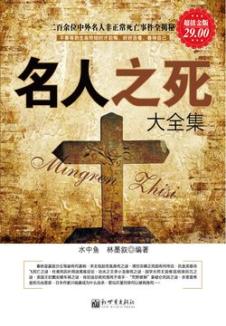 名人之死（大全集） 封面