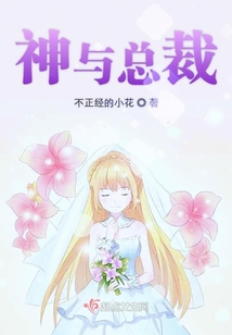 神與總裁