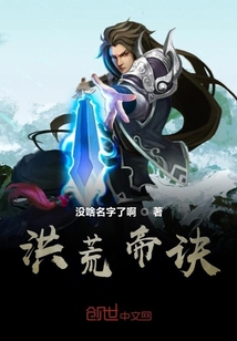 洪荒帝訣