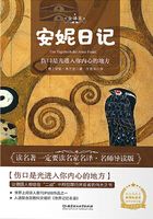 安妮日記在線閱讀