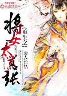 重生之將女太囂張
