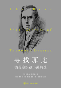 尋找菲比:德萊塞短篇小說精選