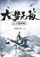 大夢無敵之萬能哆啦在線閱讀