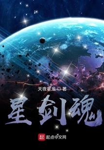 星劍魂