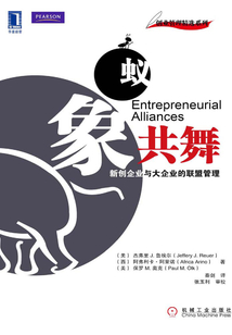 蟻象共舞：新創企業與大企業的聯盟管理