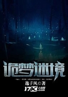 诡梦迷境在线阅读