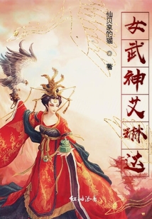 女武神艾琳達