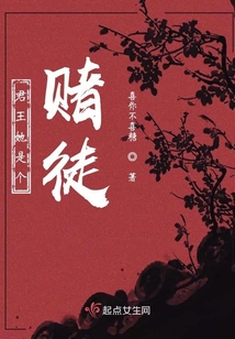 君王她是個(gè)賭徒