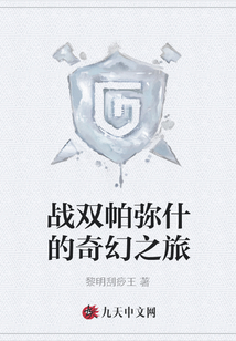 戰雙帕彌什的奇幻之旅