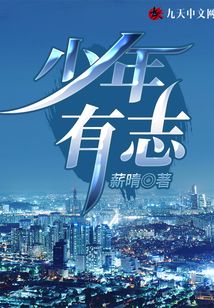 少年有志