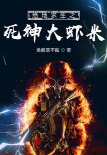 绝地求生之死神大虾米