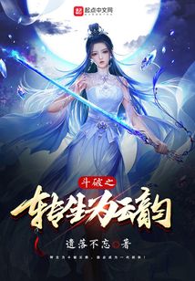 斗破之轉生為云韻
