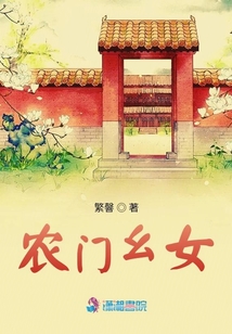 農門幺女