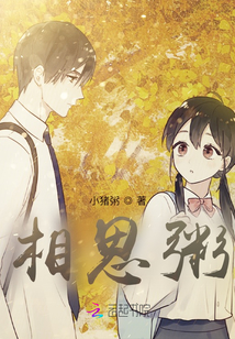 相思粥