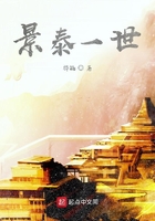景泰一世在线阅读