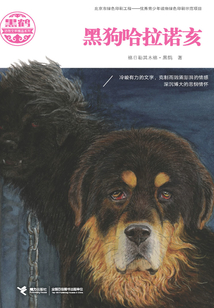 黑狗哈拉諾亥
