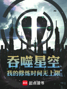 吞噬星空:我的修煉時間無上限