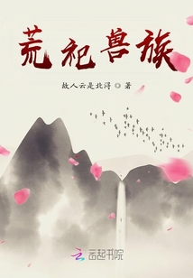 荒祀獸族