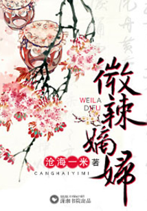 微辣嫡妇