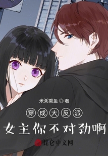 穿成大反派,女主你不對勁啊