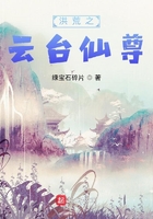 洪荒之云台仙尊在线阅读
