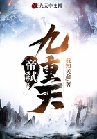 帝弒九重天在線閱讀