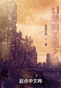 幻想的美惡之夢