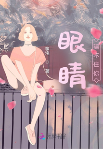 眼睛騙不住你
