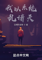 我以系統亂諸天在線閱讀