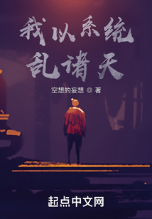 我以系統(tǒng)亂諸天