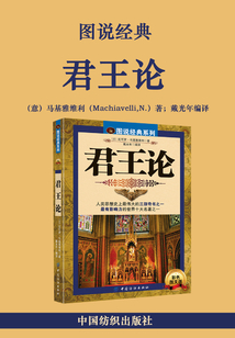 君王論