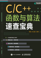 C/C++函数与算法速查宝典