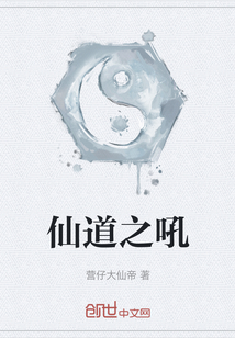 仙道之吼