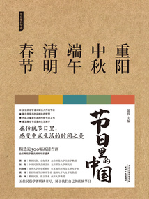 節日里的中國(全5冊)