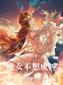 魔女不想成神 cover