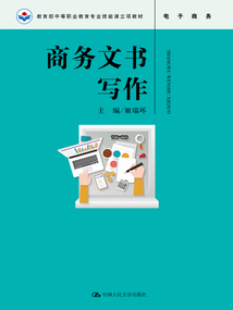 商務文書寫作