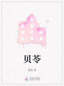 貝苓
