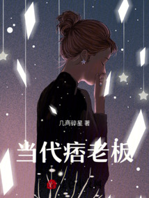 當代痞老板
