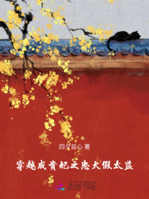 穿越成貴人之忠犬假太監(jiān)
