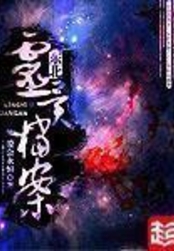 东北灵异档案在线阅读