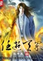任游天界在線閱讀