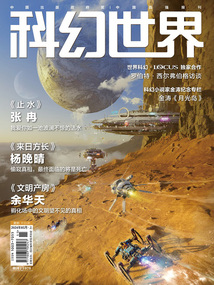科幻世界（2024年5月）
