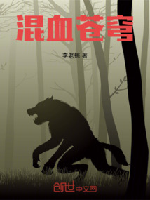 混血蒼穹