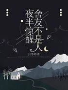 夜半惊醒，舍友不是人