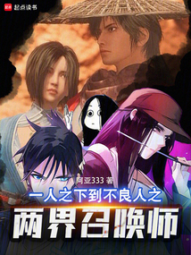 一人之下到不良人之兩界召喚師