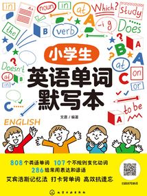 小學生英語單詞默寫本