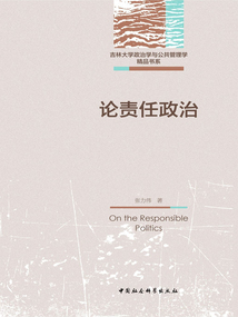 論責任政治