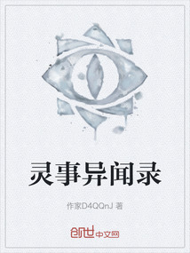 靈事異聞錄