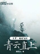 斗罗：唯我飞剑，青云直上在线阅读