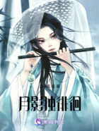 月影独徘徊在线阅读